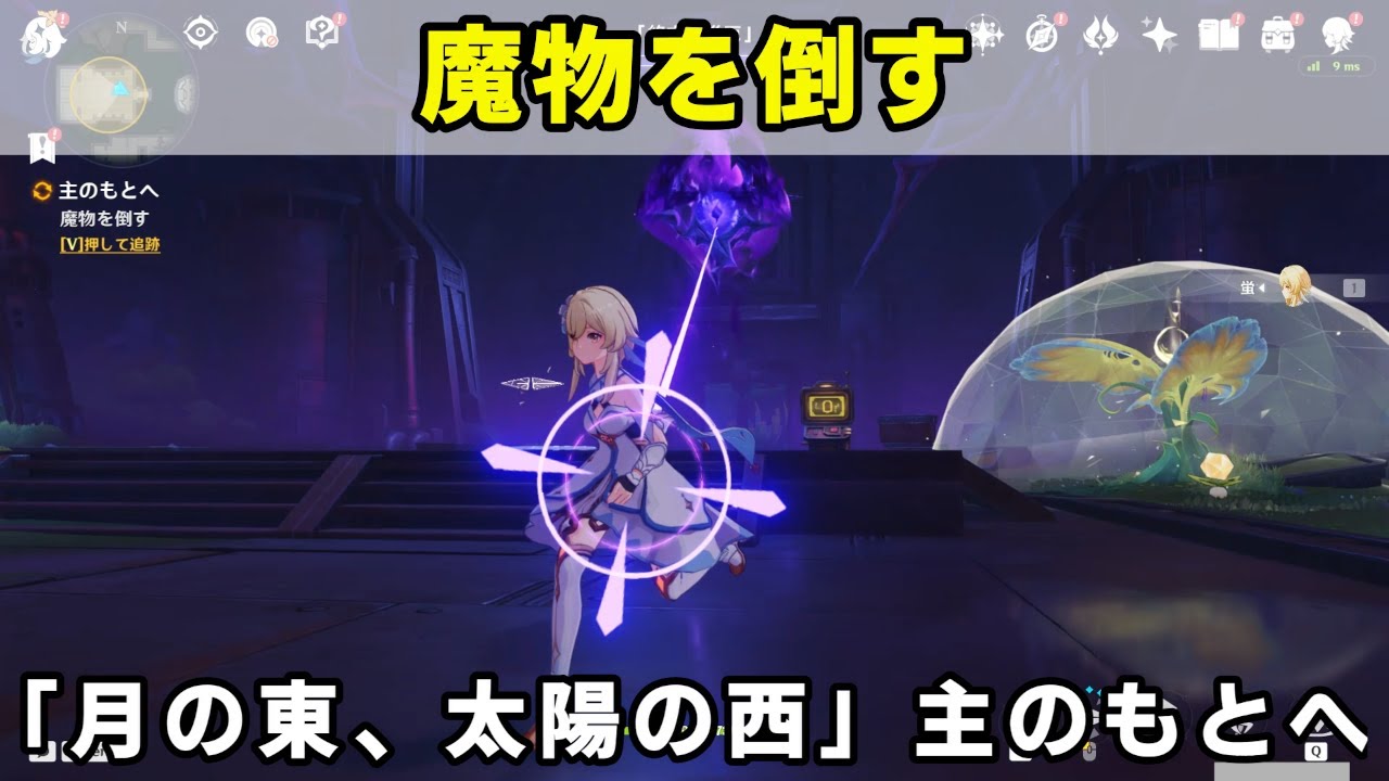 主のもとへ「魔物を倒す」三階での戦闘攻略【原神】ナドクライ世界任務「月の東、太陽の西」