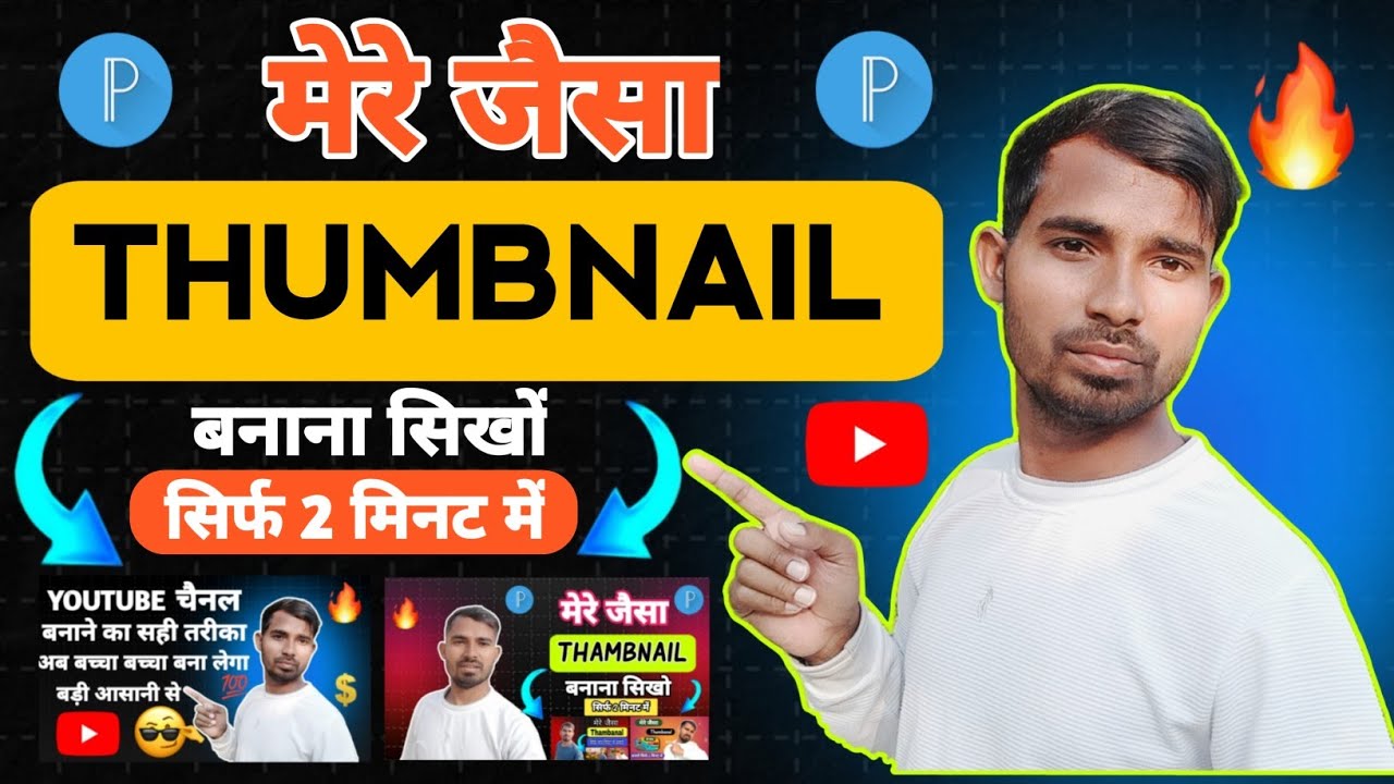 Thumbnail Kaise Banaen | YouTube Thumbnail Kaise Banaye | How To Make Thumbnail For YouTube