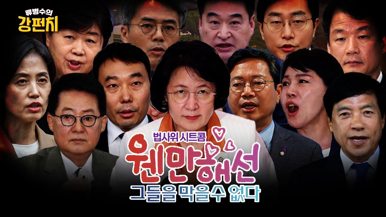 [🥊류병수의 강펀치] 조응천 