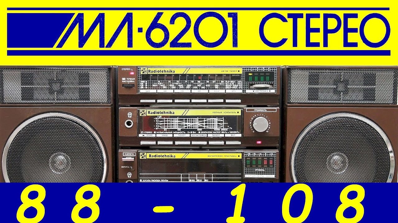 Революция из 80х!!! Радиотехника ML 6201.