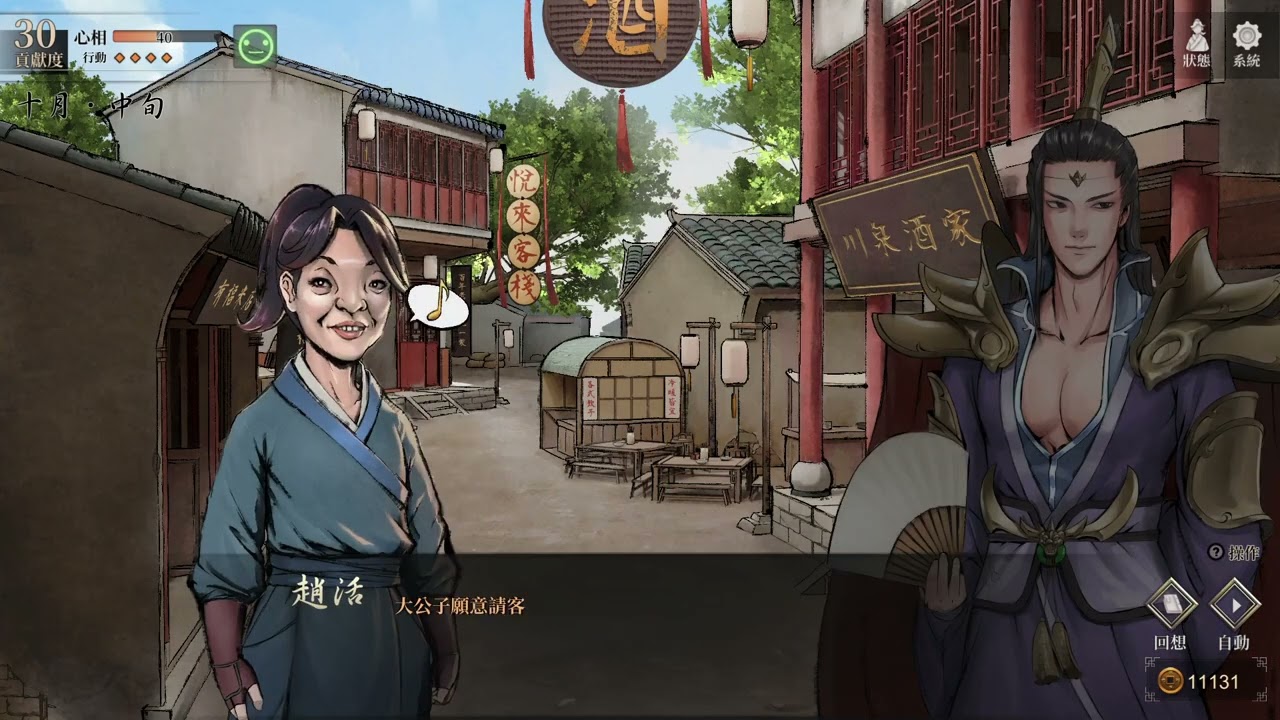Legend of Mortal l 活俠傳 從今天起 南宮深就是我大哥