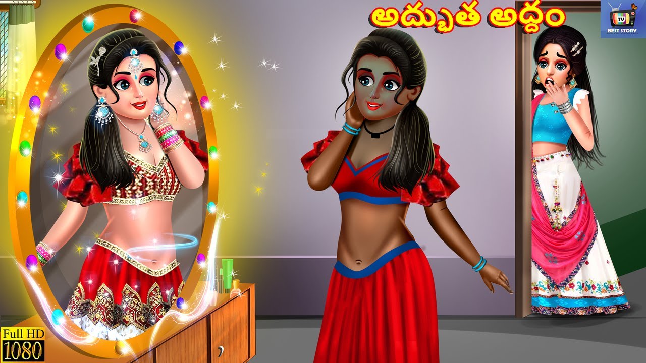 Adbhutha Addam | అద్భుత అద్దం | Telugu Story | Telugu Moral Stories | Telugu Stories | Telugu