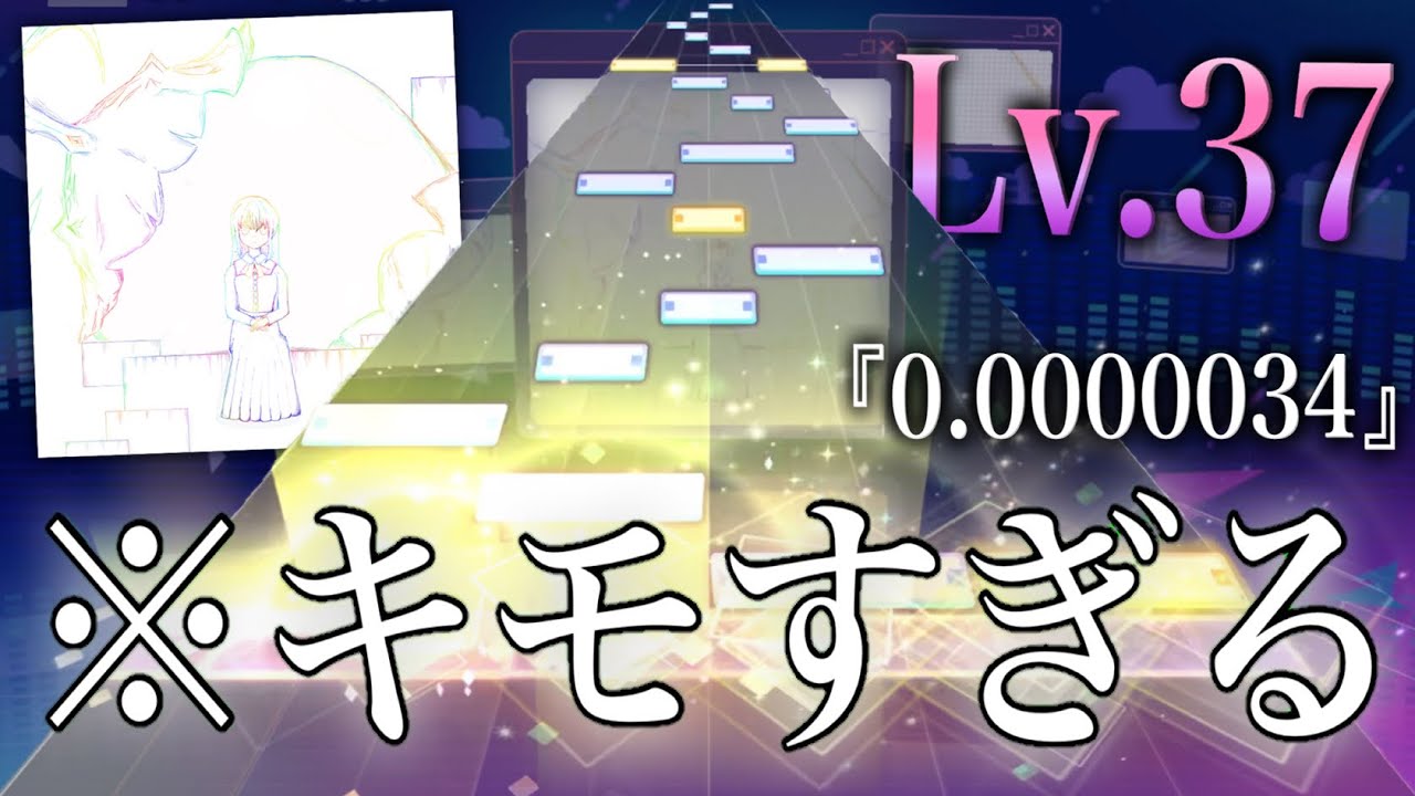 【プロセカ】キモすぎる配置なLv.37『0.0000034』初見プレイ【実況プレイ】
