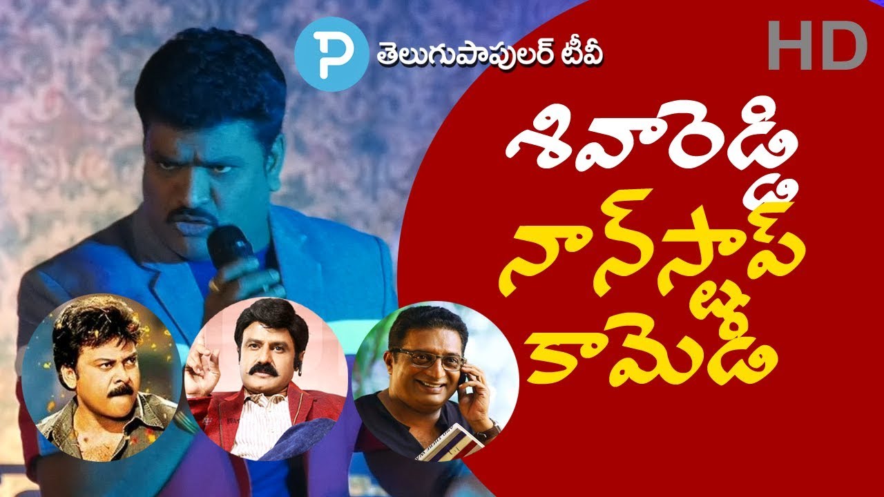 Mimicry Siva Reddy Non Stop Comedy | Telugu Actors Imitation | Jokes