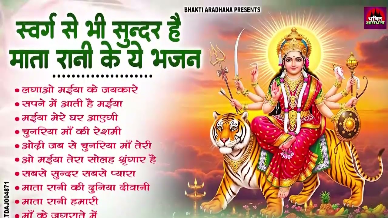 2026 Mata Bhajan | 2026 आते ही छा गया माता के ये भजन | 2026 Naya Saal Mata Bhajan | Durga Bhajan