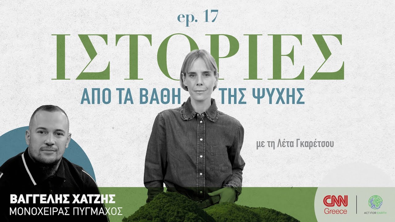 Βαγγέλης Χατζής: Ο μονόχειρας πυγμάχος που κερδίζει στα ρινγκ, αλλά και στη ζωή