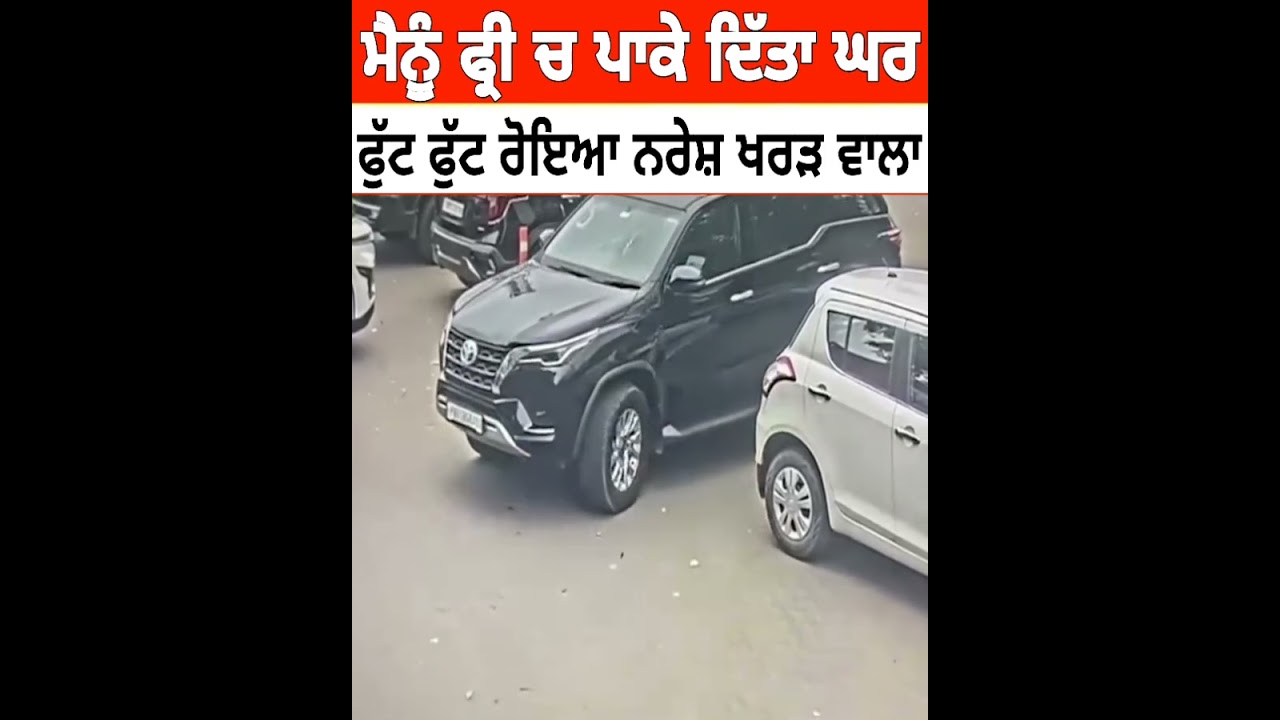 ਫ੍ਰੀ ਚ ਪਾਕੇ ਦਿੱਤਾ ਸੀ ਨਰੇਸ਼ ਨੂੰ ਘਰ | Chini Kubaheri Chandigarh, Naresh Kharar wala New Video