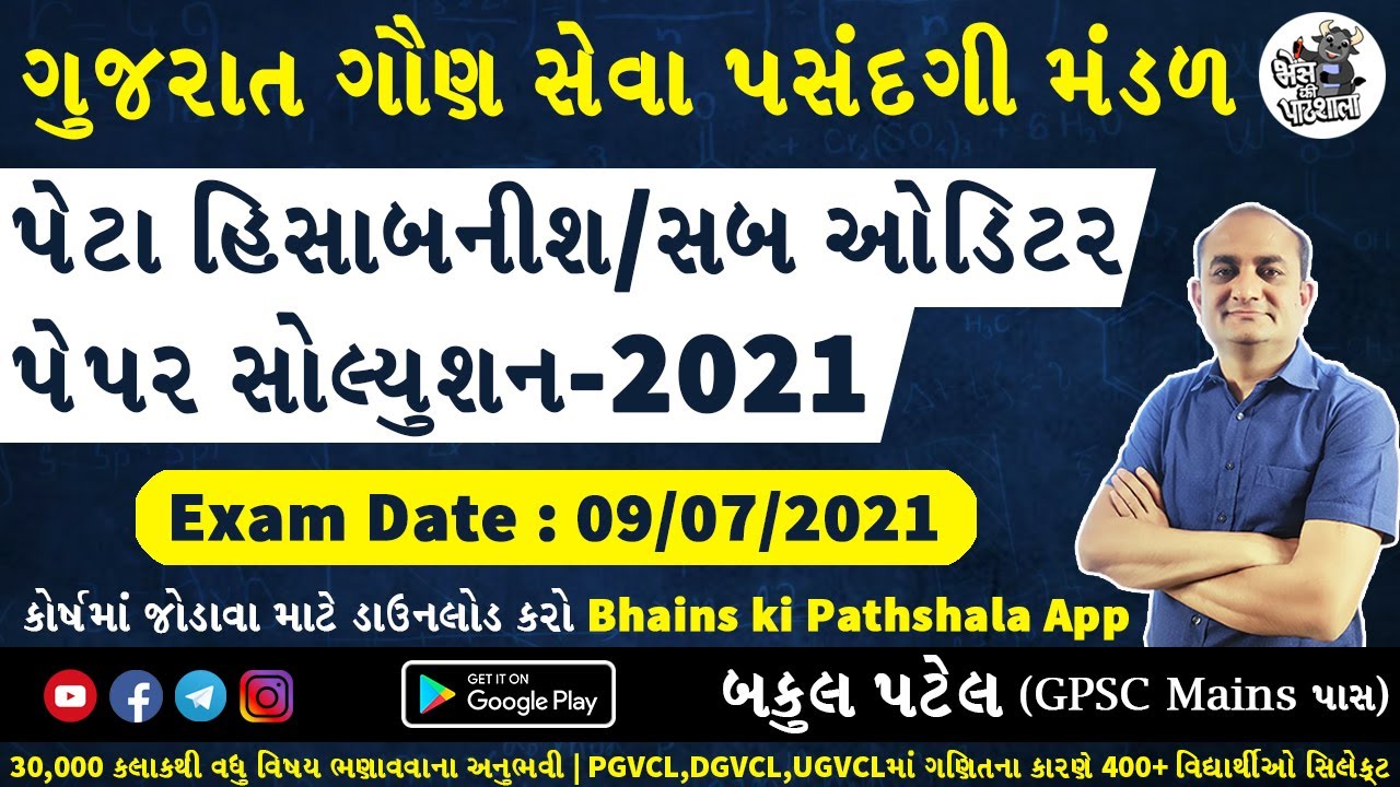 Sub Auditor Paper Solution 2021 | Sub Accountant/Sub Auditor Exam Material | Sub Auditor 2021