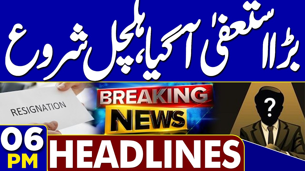 PTI Long March Failed! Rana Sanaullah Shocking Statement! Major Resignation Announced! 6PM Headlines