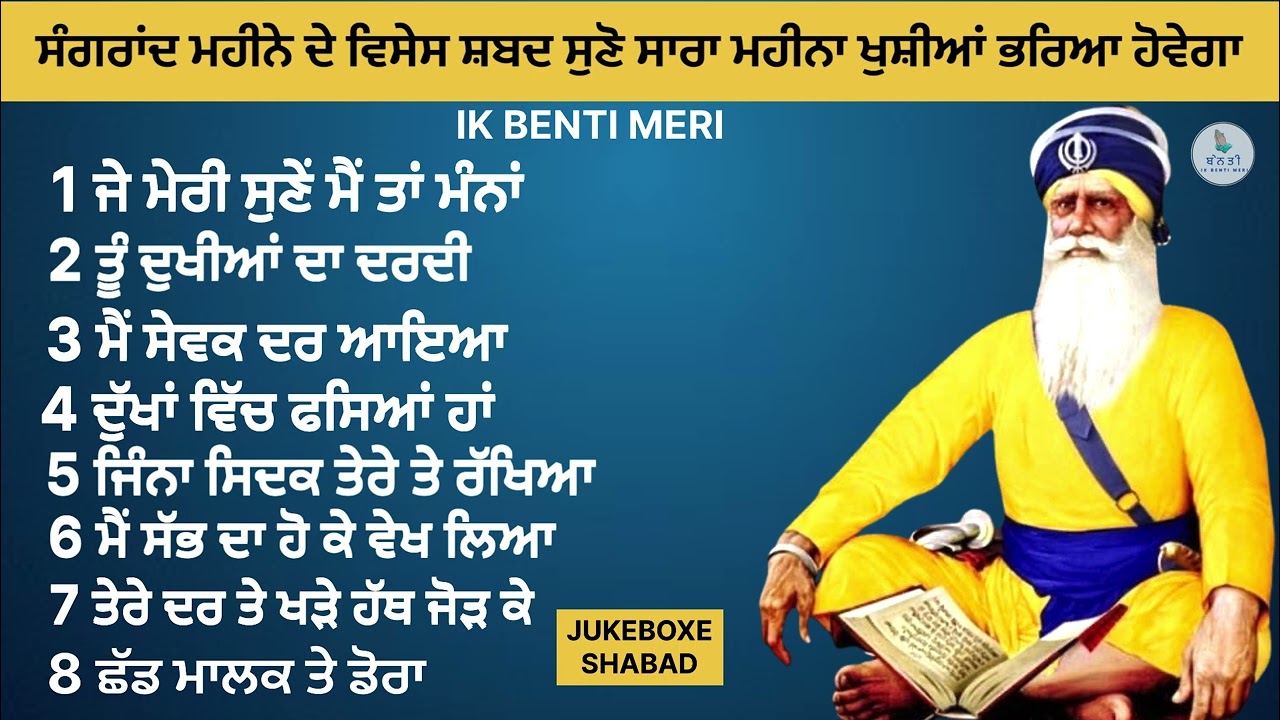 ਸੰਗਰਾਂਦ ਮਹੀਨੇ ਦੇ ਵਿਸੇਸ ਸ਼ਬਦ ਸੁਣੋ ਮਹੀਨਾ ਖੁਸ਼ੀਆਂ ਭਰਿਆ ਹੋਵੇਗਾ | ਧੰਨ ਬਾਬਾ ਦੀਪ ਸਿੰਘ ਜੀ @IKBENTIMERI
