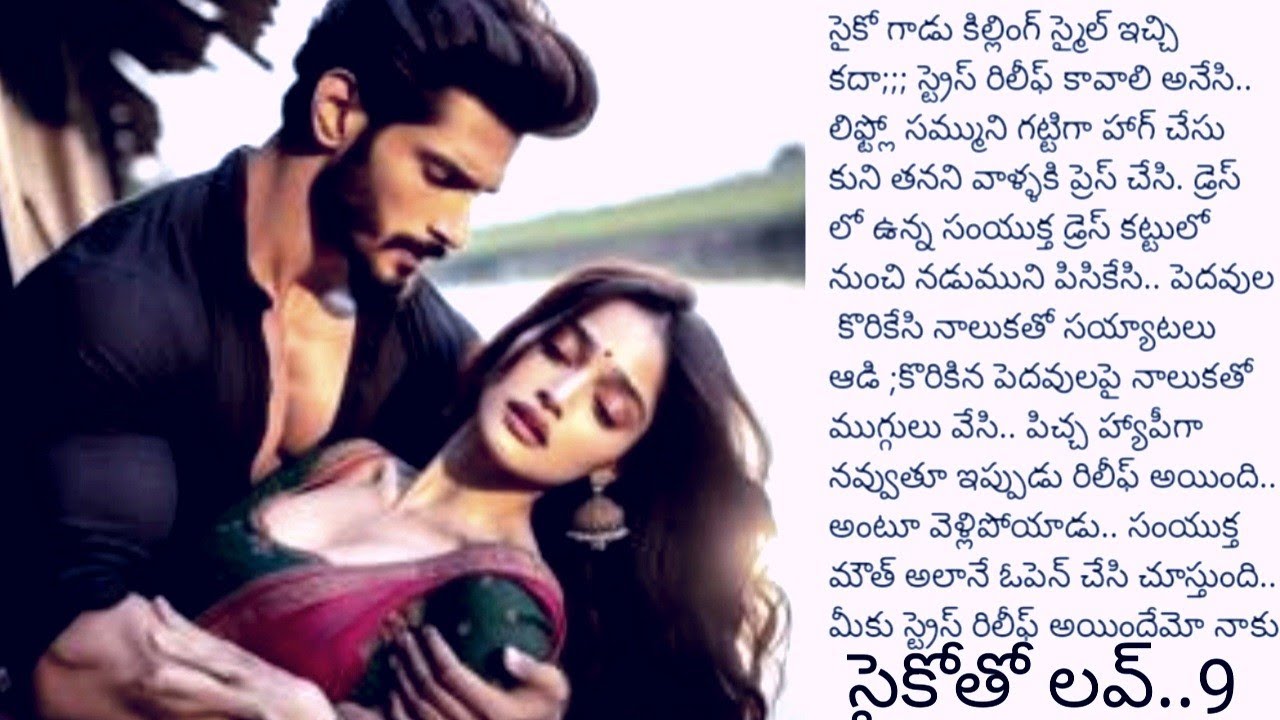 సైకో తో లవ్..9 ||సైకో డెవిల్ లవ్ స్టోరీ||@sreemathi kumari Telugu Audio stories