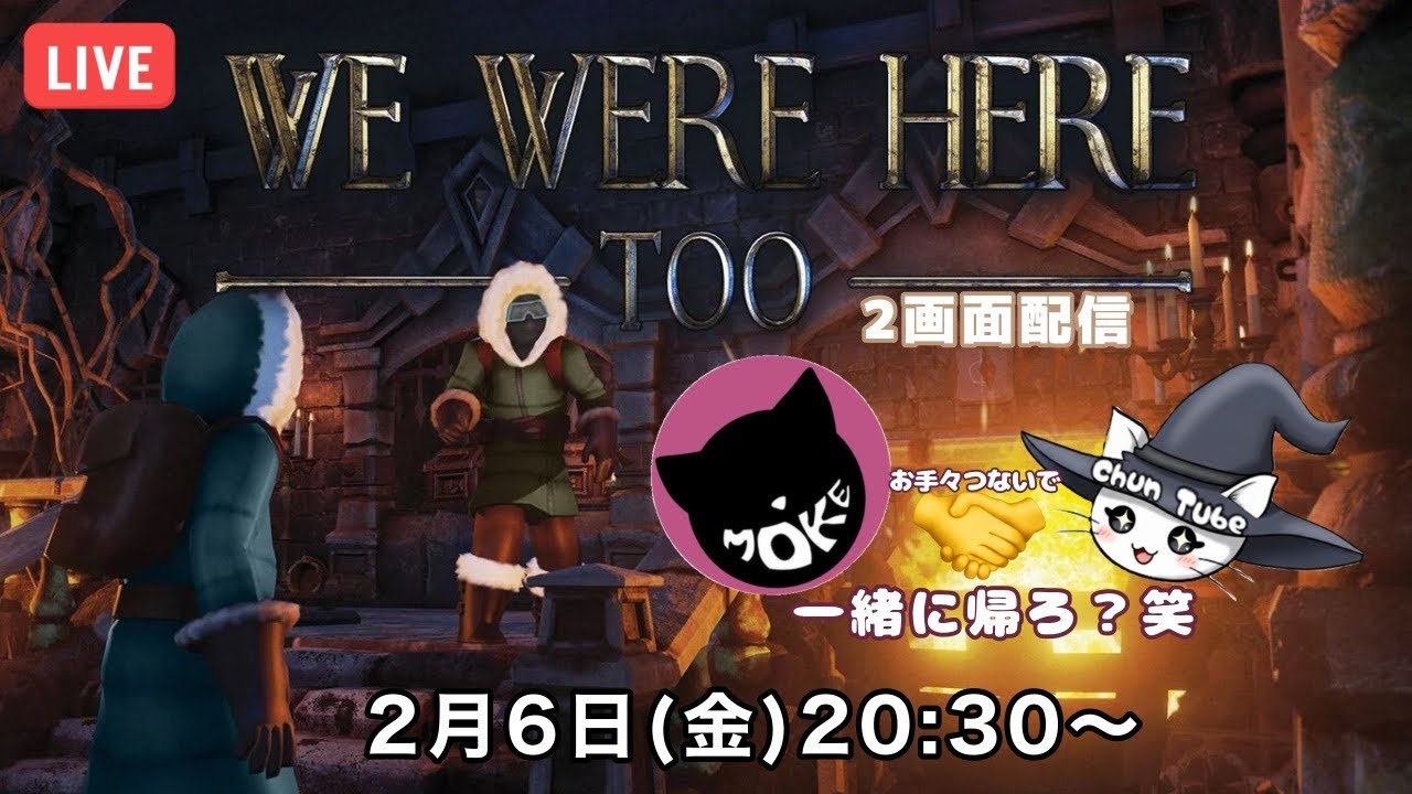 ＜2画面配信＞　#WE  WERE HERE TOO　MOKEさんと脱出ゲーーーームっ！