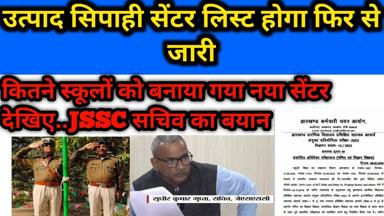 उत्पाद सिपाही का फिर से होगा सेंटर लिस्ट जारी 🤗 कितना सेंटर देखिए😊😊#jssc#jsscexcise#jsscutpadsipahi