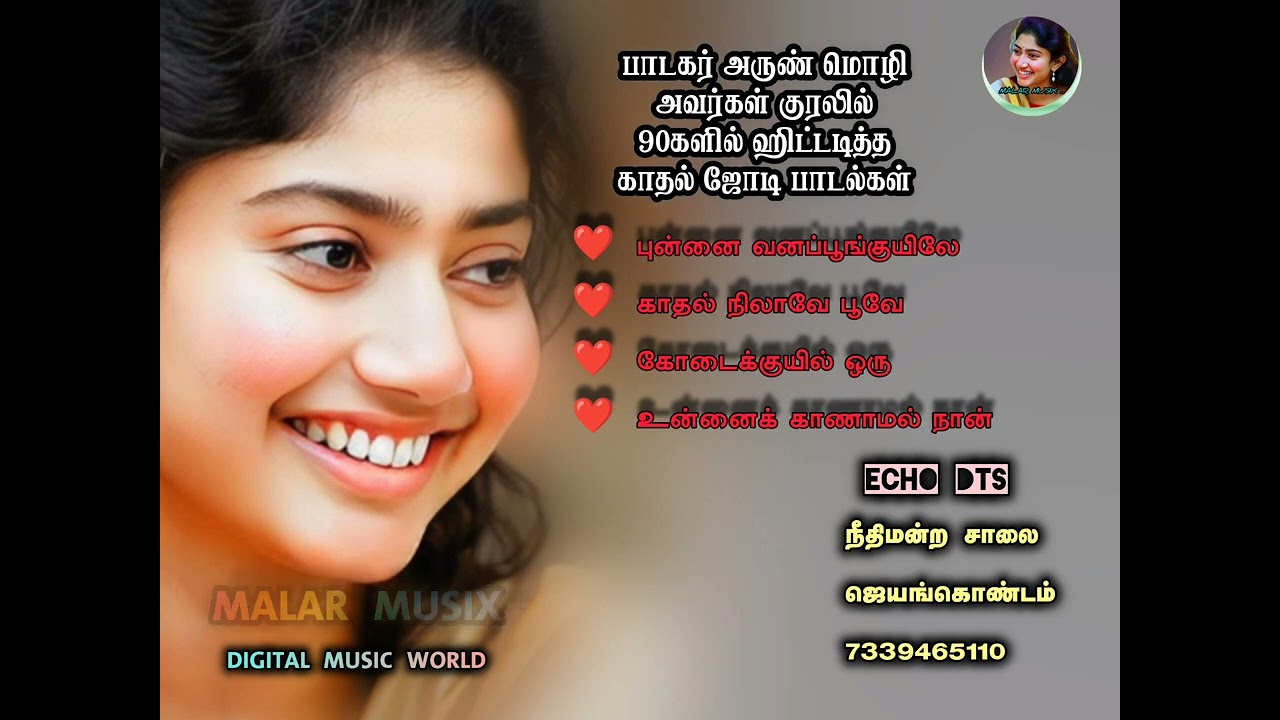 அருண்மொழி பாடிய காதல் ஜோடி பாடல்கள் | ARUNMOZHI LOVE DUET SONGS | ECHO | DTS | MALAR MUSIX