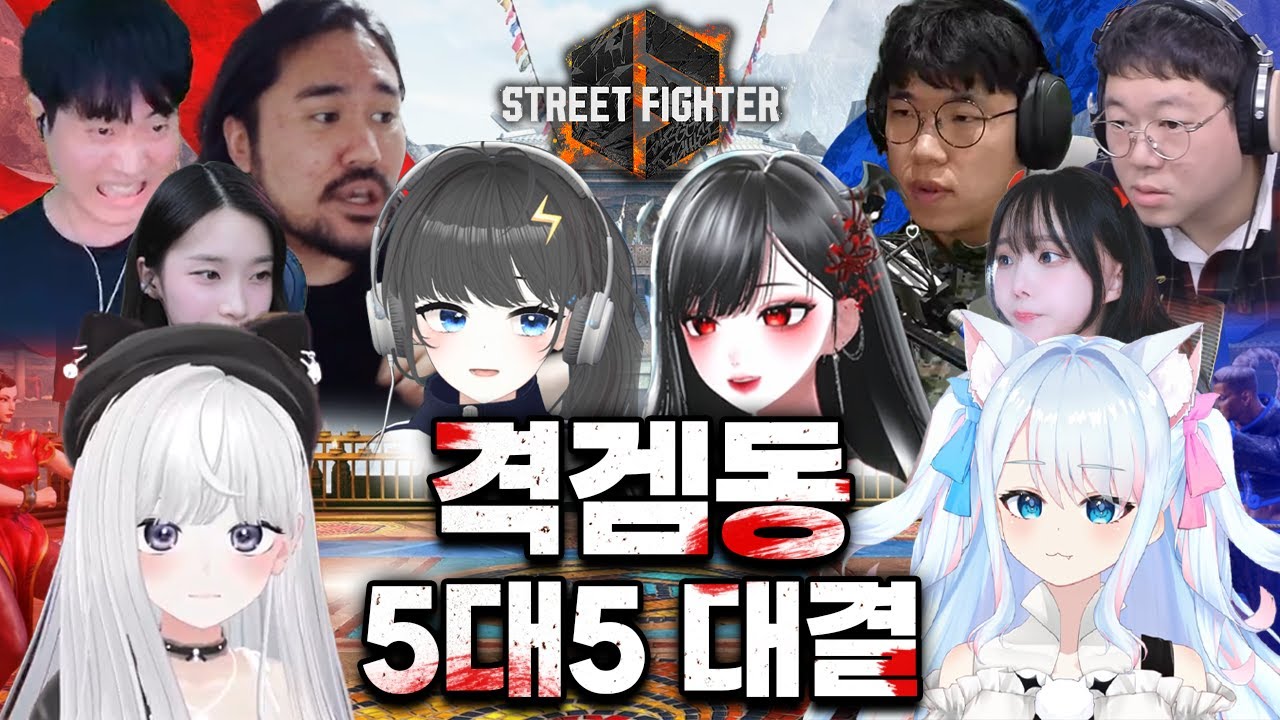 [격겜동] 200만원이 걸려있습니다! (feat.짬타수아,감스트,울산큰고래,마왕루야,지피티,박재박,밍선하,하나링구,소유나,다키)