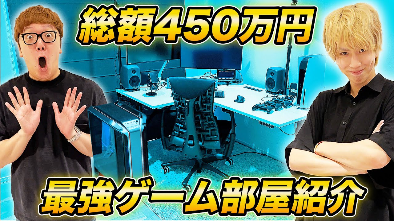 【450万円】はじめしゃちょーの最強ゲーム部屋に突撃してみたらスゴすぎたwww【ゲーミングルーム】