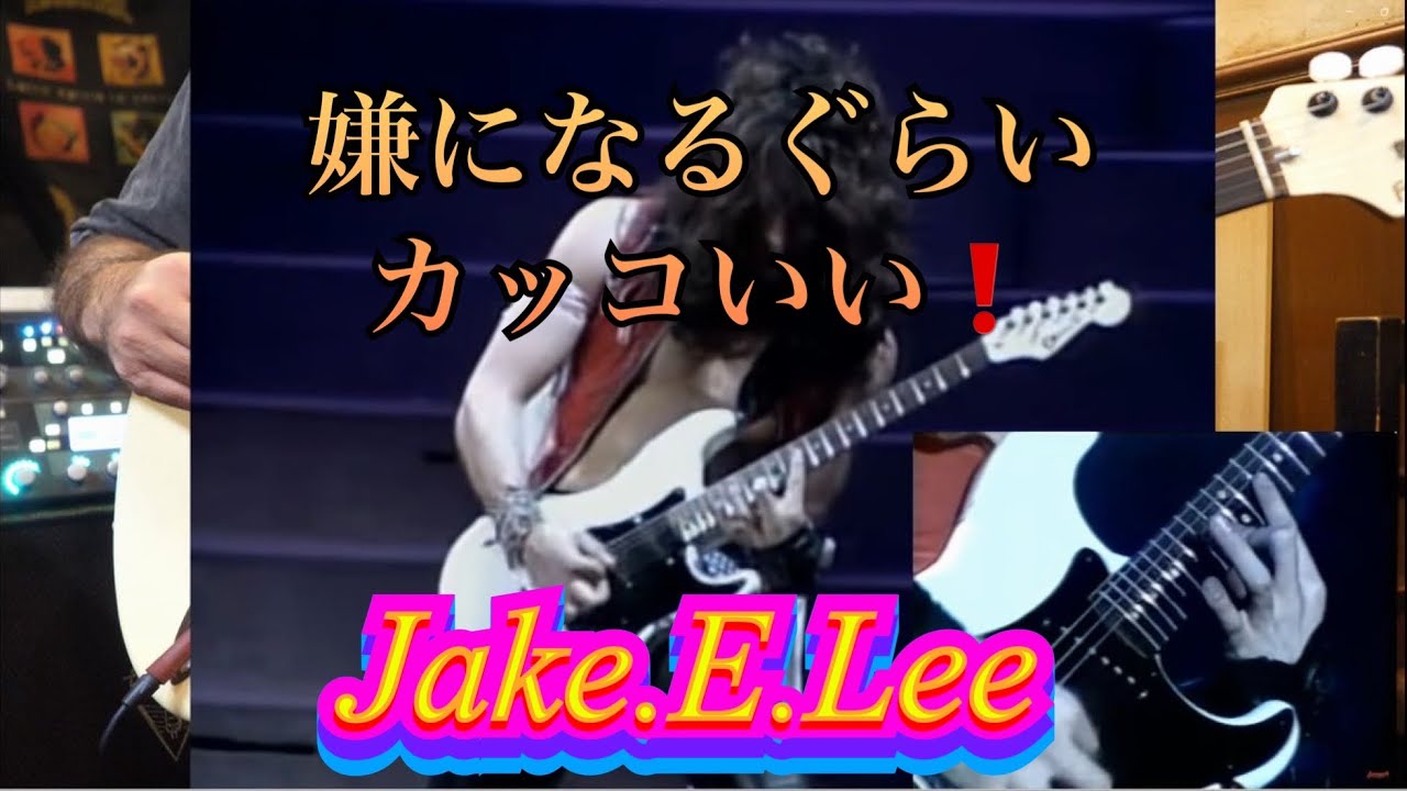 【R.I.P.Ozzy Osbourne】【Jake E. Lee】嫌になるぐらい上手くて巧くて難しいフレーズ集☆YouTubeライブ配信より☆Ozzy Osbourne