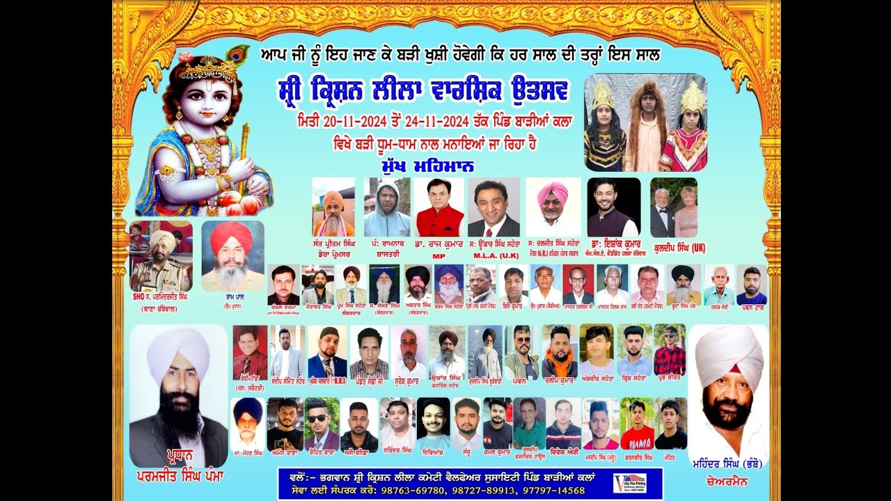 Mela Barian kalan 2024| Mela Shri krishan leela 2024| Barian kalan |