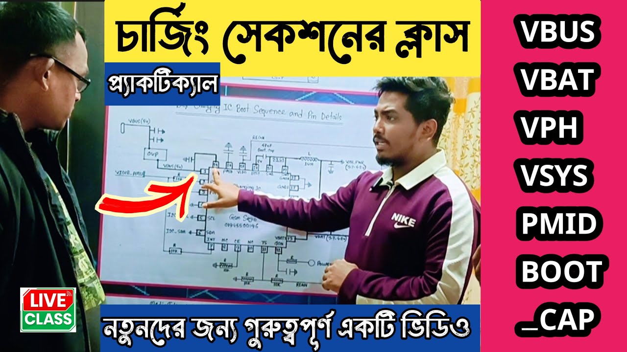 চার্জিং সেকশনের ক্লাস | VBUS, VBAT, VPH, VSYS, BOOT_CAP Line Details and Voltage Check | Gsm Sajib |