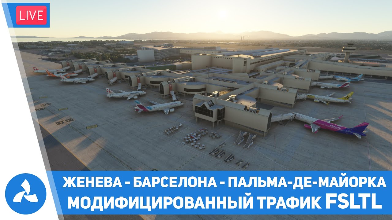 Модифицированный трафик FSLTL &ndash; Женева &ndash; Барселона &ndash; Майорка &ndash; MSFS &ndash; VIRTAVIA №566