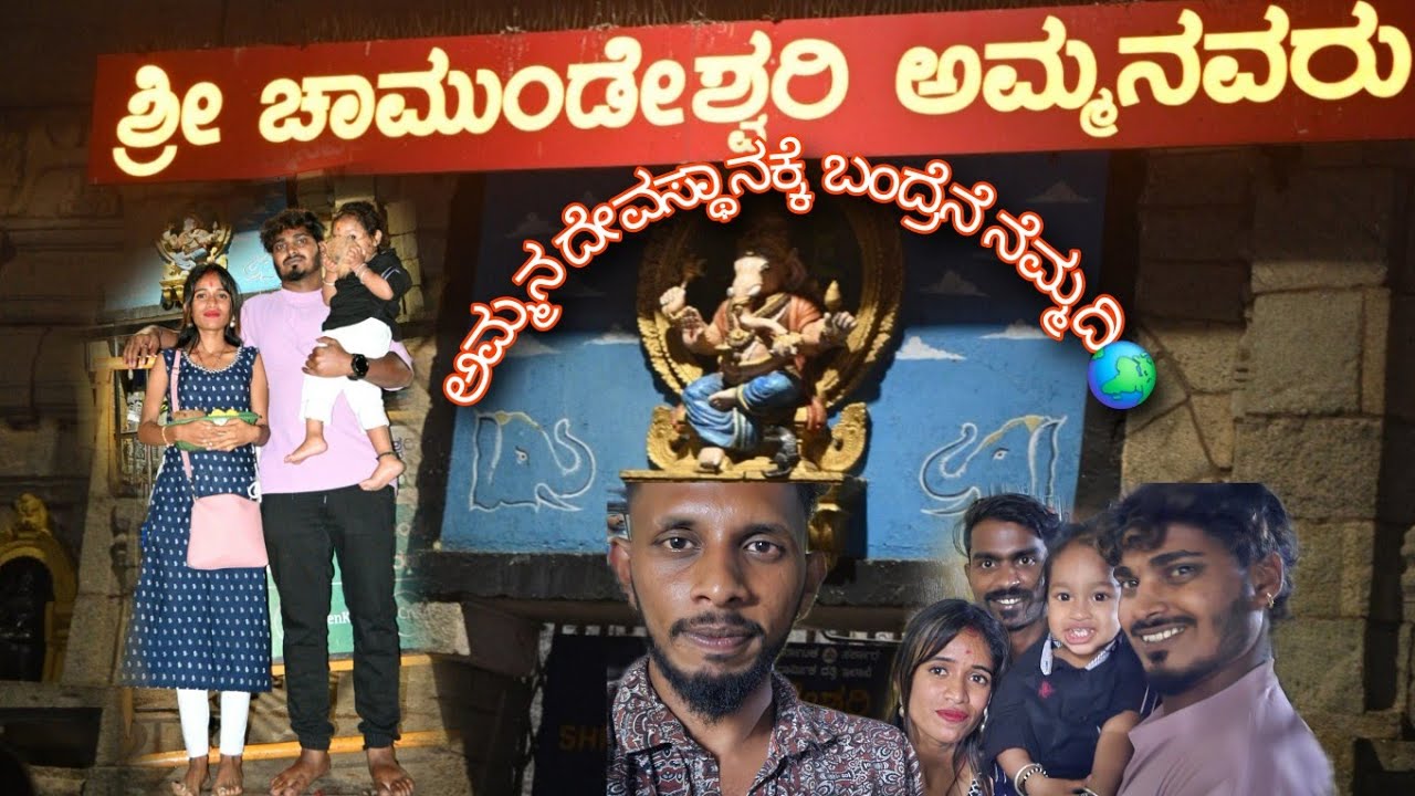 ಉಷಾರಿಲ್ದೆ ಕೆಲಸಕ್ಕೆ ಹೋಗಿಲ್ಲ🥺🙄ಚಾಮುಂಡೇಶ್ವರಿ ದೇವಿಯ ದರ್ಶನ🌍🙏#chamundeshwari #mysore