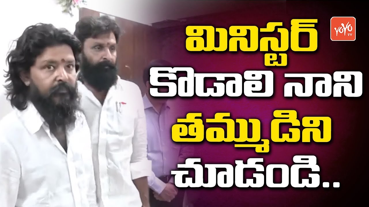 Minister Kodali Nani Brother at AP Secretariat Amaravati | CM Jagan | AP News | YOYO TV Channel