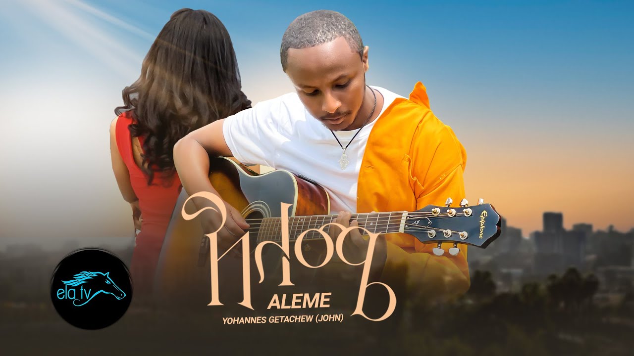 ela tv - Yohannes Getachew - John - Aleme | አለሜ - Ethiopian Music 2023 - [ Official Video ]
