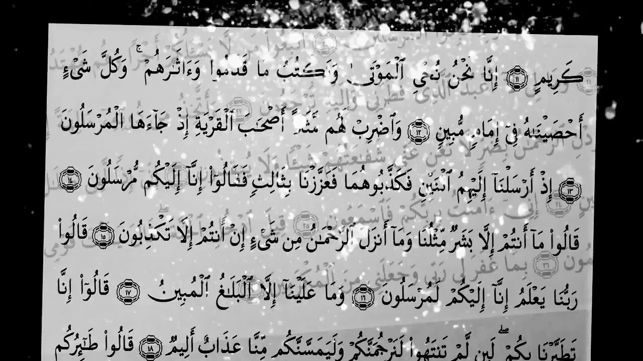 سورة يـس كـاملة بصوت الشيخ عبد الباسط عبد الصمد  من الدرر النادرة