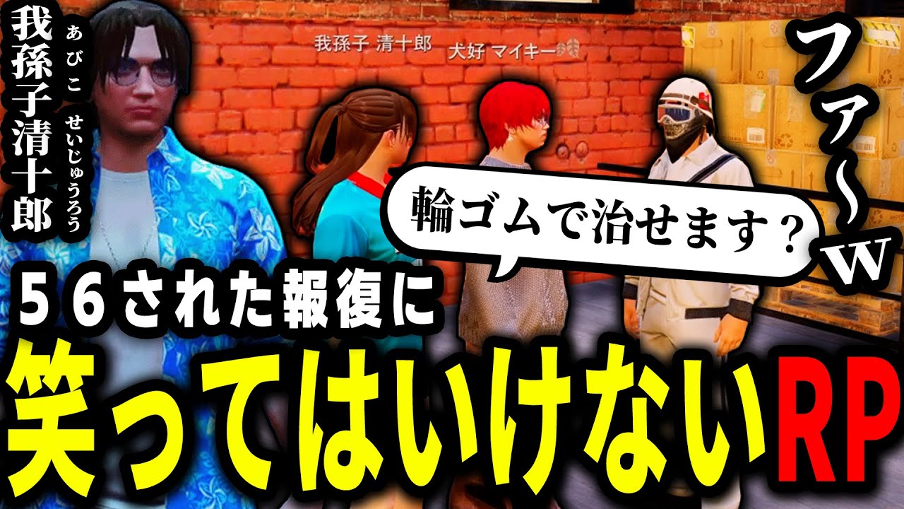 【ストグラ２】無馬さんに落とされた清十郎、報復に笑ってはいけないRPを2人で仕掛ける #ストグラseason2 　#ストグラseason2　#イナゴン　#我孫子清十郎　#無馬かな