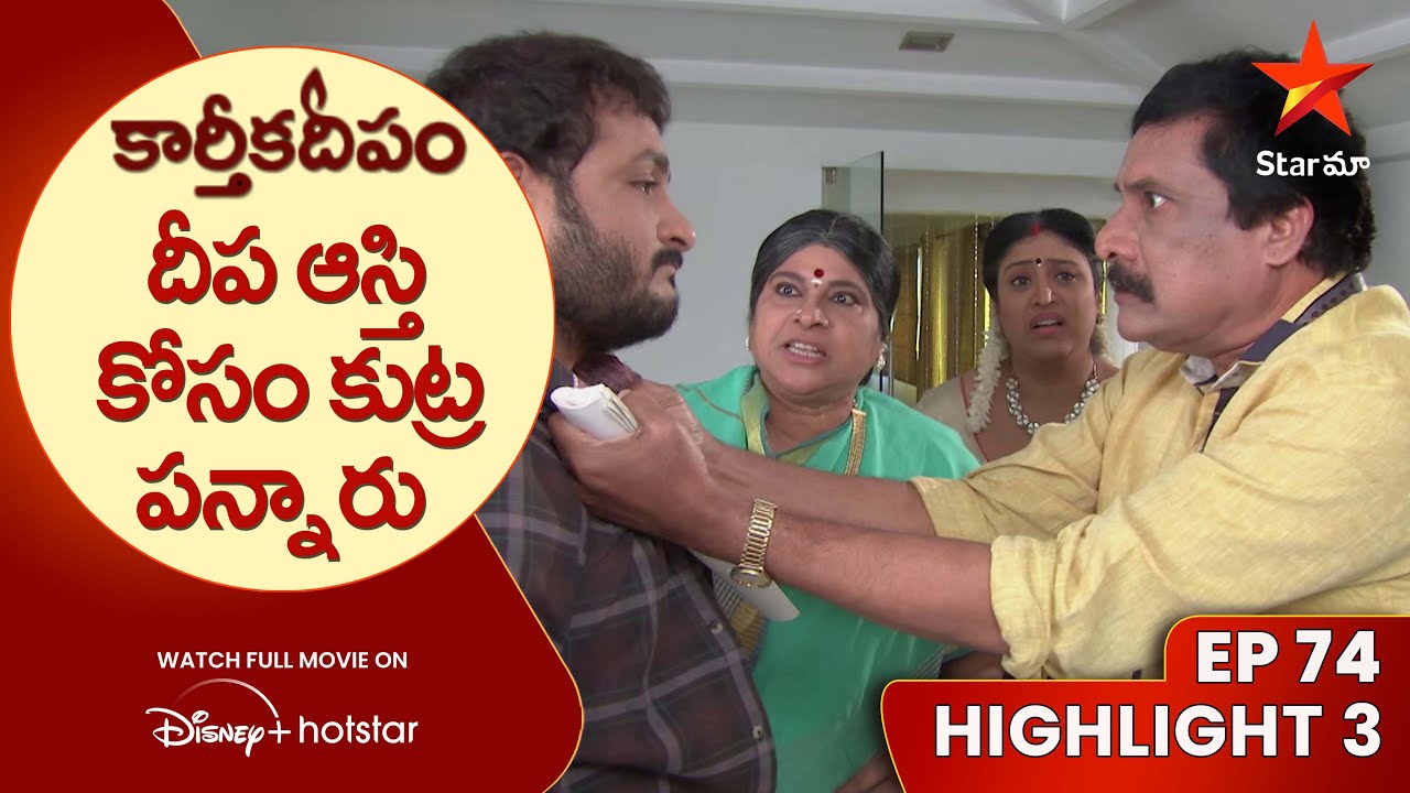 Karthika Deepam Episode-74 Highlight-3 | దీప ఆస్తి కోసం కుట్ర పన్నారు | Telugu Serials | Star Maa