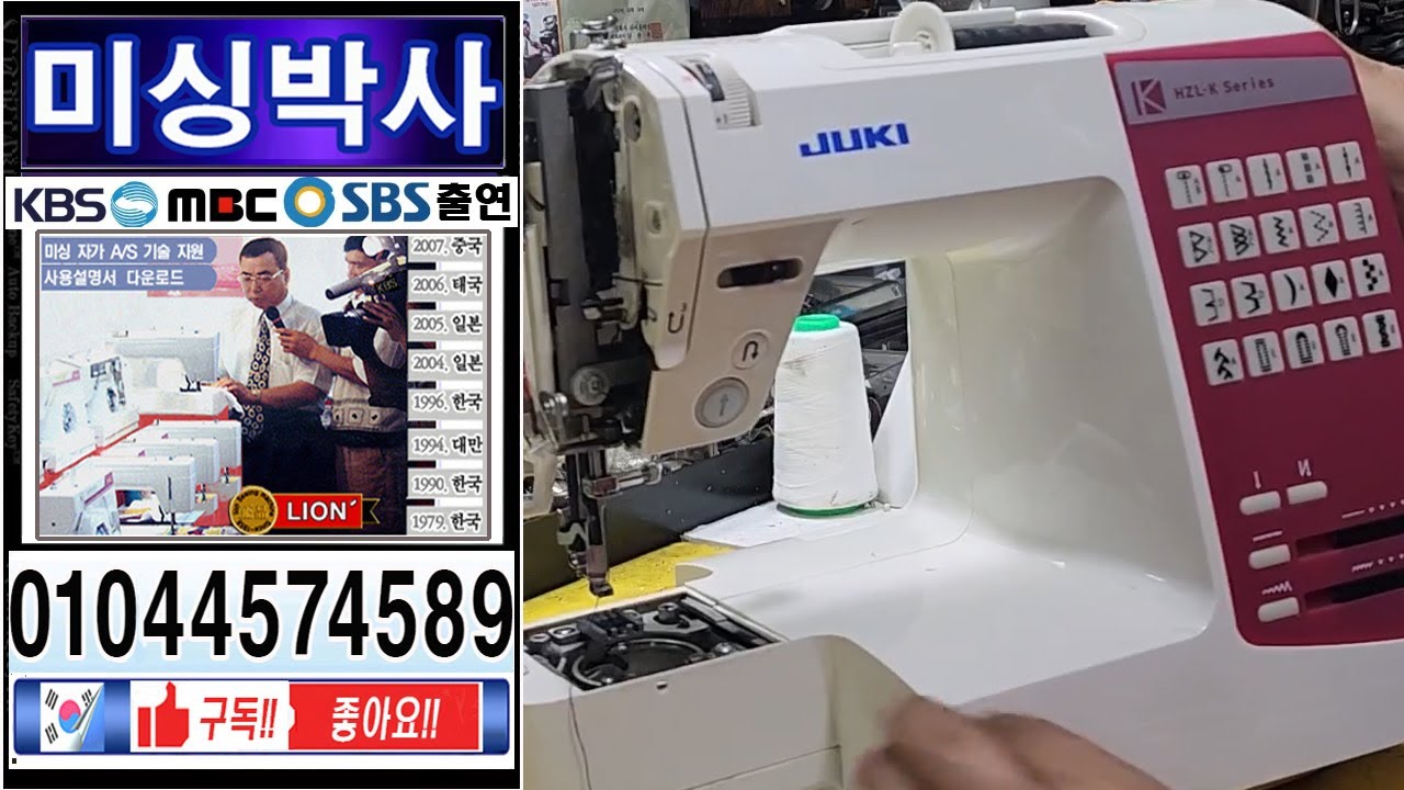 s#미싱박사#윤태용#주끼미싱 K65수리#미싱실끼우기 #미싱사용방법 # Juki Sewing Machine Repair#미싱#가정용미싱#미싱배우기#재봉틀#택배수리,