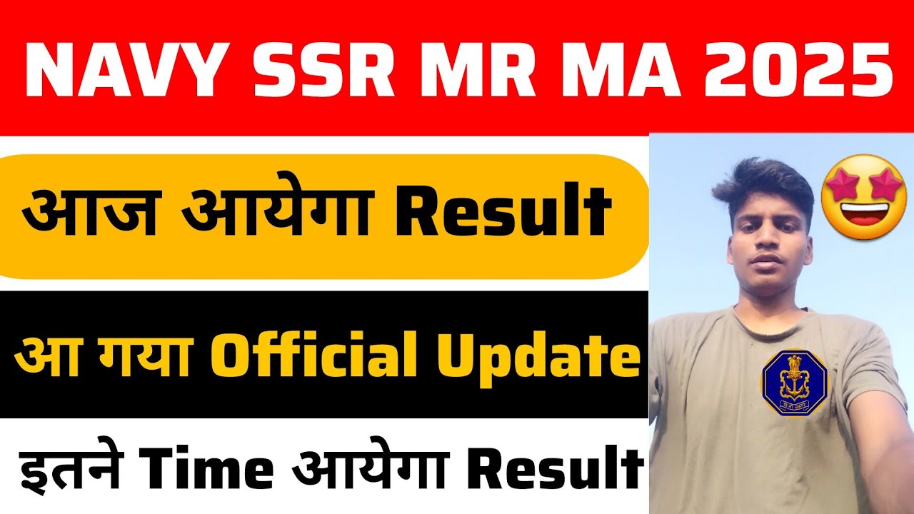 Navy Result आज आयेगा Result | Navy result kab aayega | NavySSR2025
