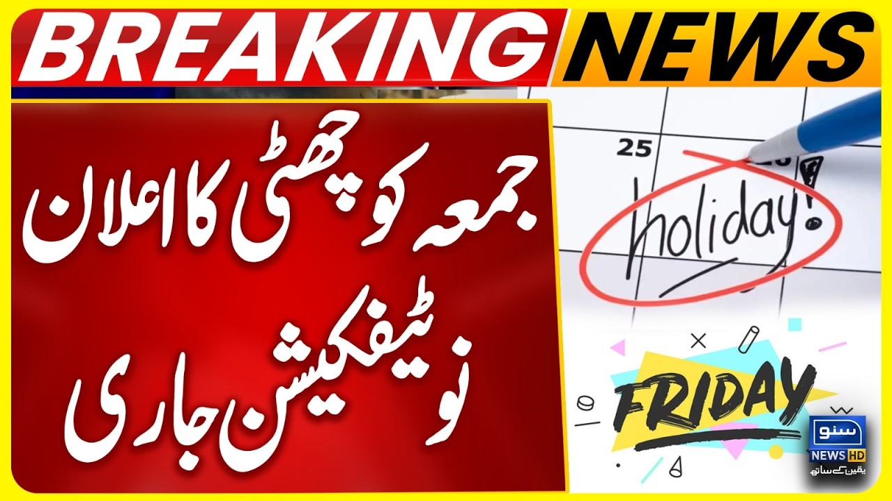 Good News for Students | Friday Holiday Announced | Schools Timing Update | Suno News HD