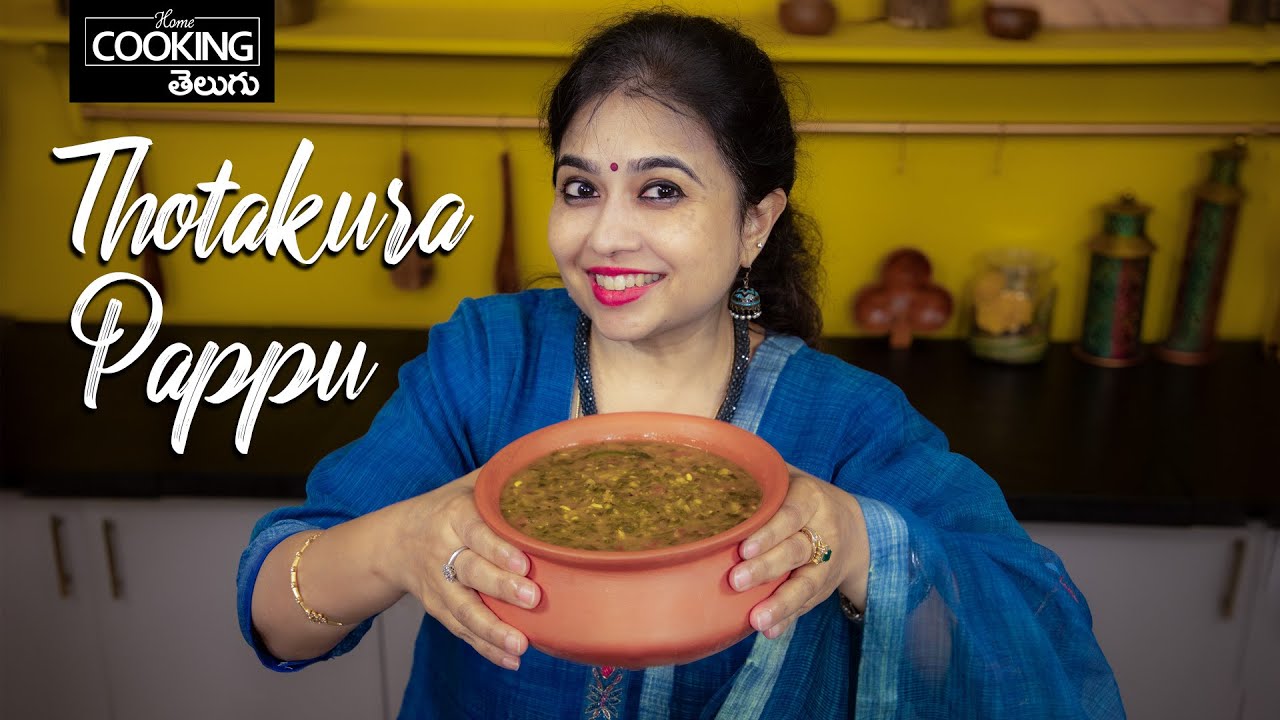 తోటకూర పప్పు | Thotakura Pappu | Thotakura Pappu Recipe in Telugu | Andhra Style Thotakura Pappu