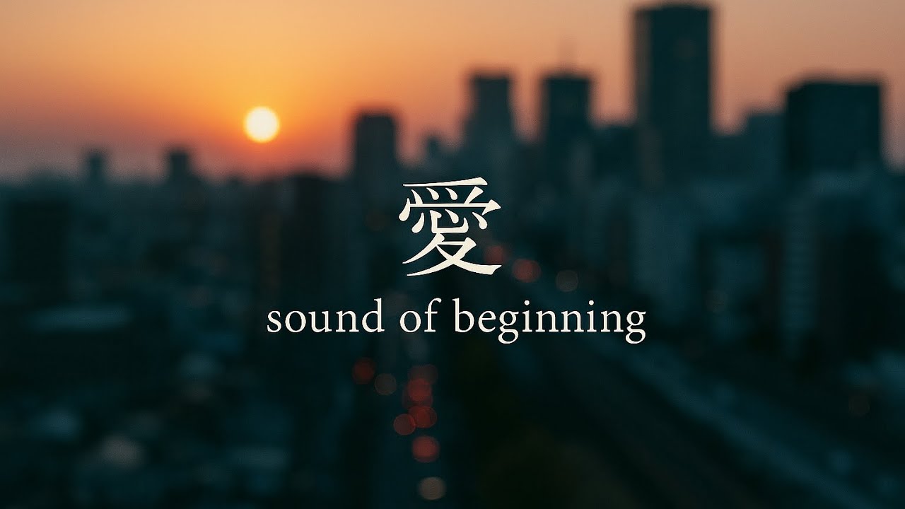 SEANES SEASON1『愛(sound of beginning)』 full.ver