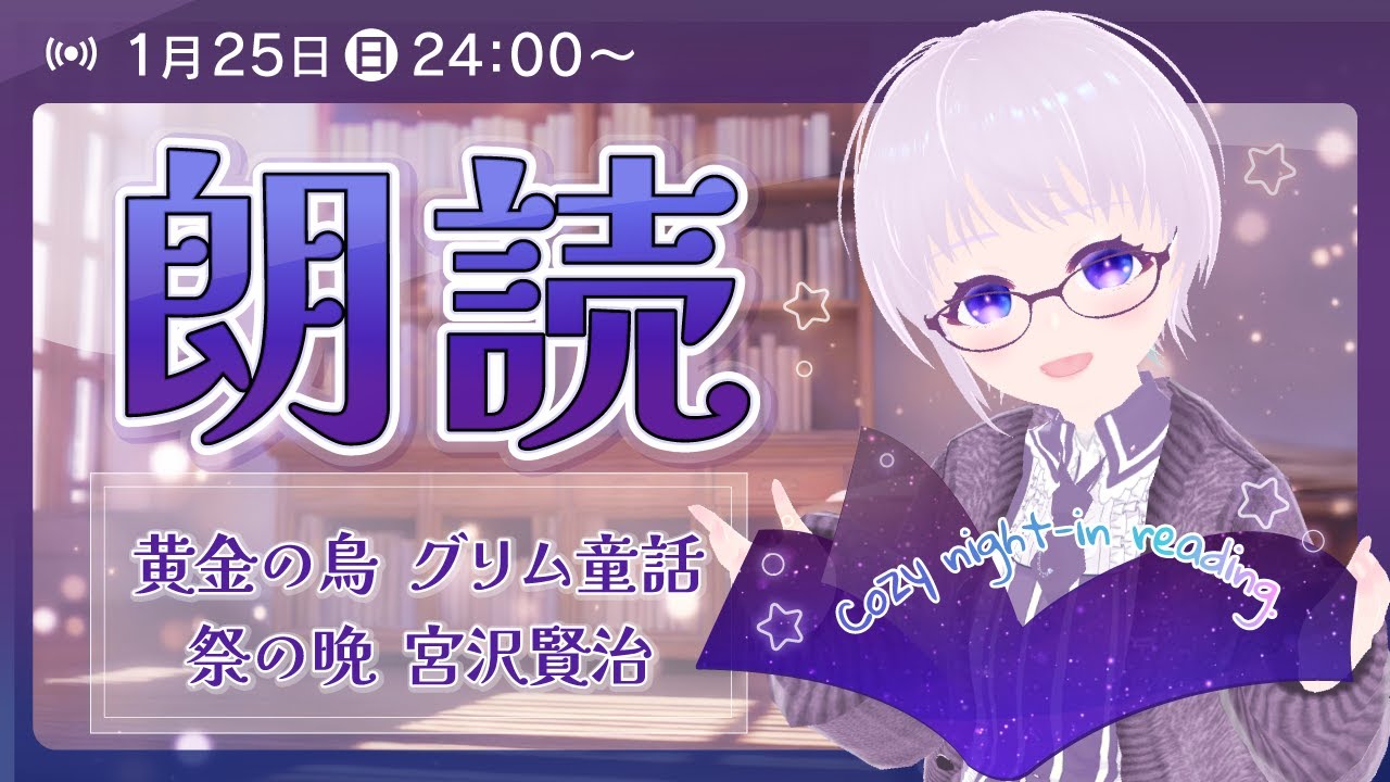 【朗読】グリム童話・黄金の鳥 / 祭の晩 宮沢賢治｜月に一度の朗読会【安眠用】night reading.  #朗読 #reading