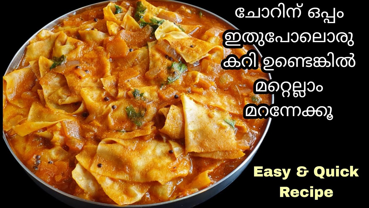 ഈ ഒരു കറി ഉണ്ടെങ്കിൽ ചോറ് തീരുന്നത് അറിയില്ല 😋😋 | Pappadam Curry | Pappadam Recipes