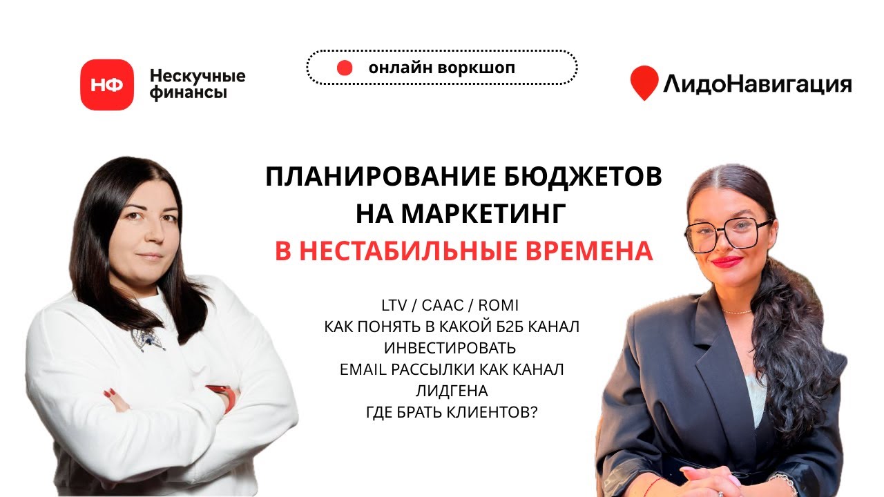 Секреты эффективного планирования бюджета на маркетинг - где брать клиентов в нестабильные времена