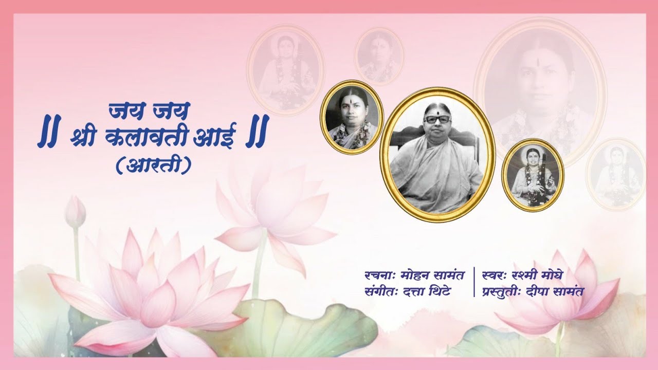 Shree Kalawati Aai ..Aarati