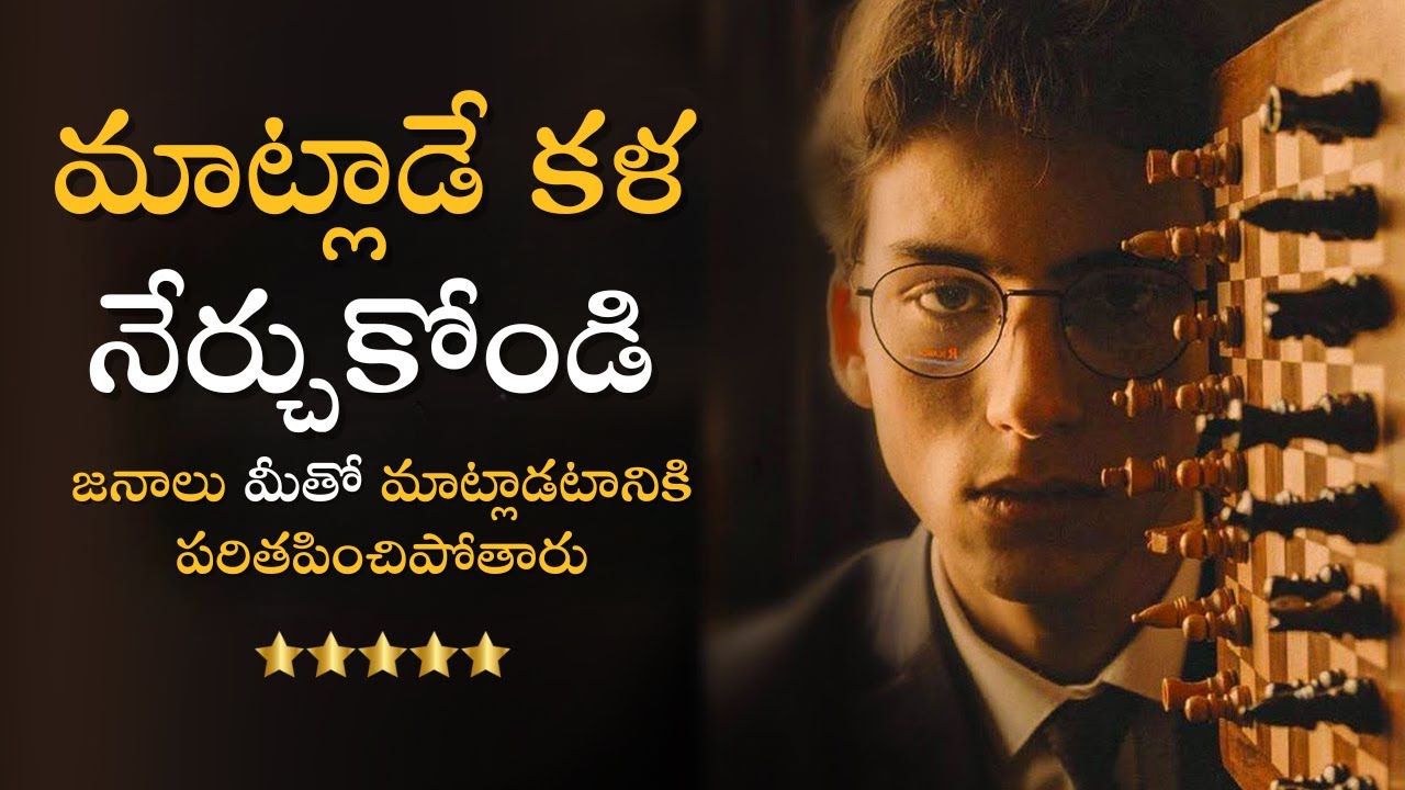 ప్రపంచం నీ మాట వింటుంది | 10 Tips to Boost your Communication Skills | Motive Macho