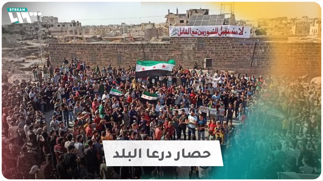سوريون يتضامنون مع درعا البلد المحاصرة
