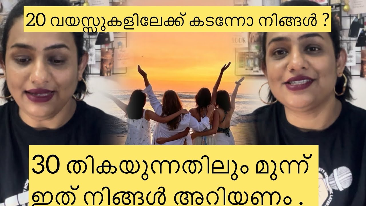 ഒരു മുപ്പതുകാരിക്ക് ഇരുപതുകാരോട് പറയാനുള്ളത് . ഇനിയും വൈകിയിട്ടില്ല ! #motivation #selfimprovement 