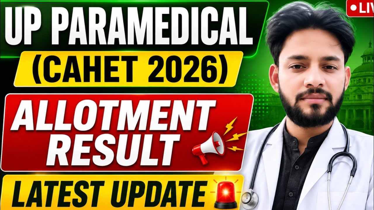 UP CAHET 2026 अलॉटमेंट रिजल्ट लेटेस्ट अपडेट🤔| UP CAHET Seat Allotment Result 2026 