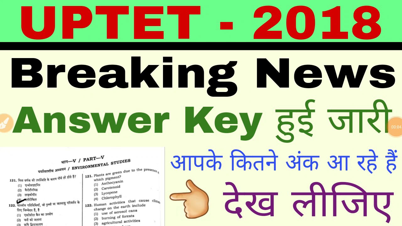 UPTET Answer Key 2018// UPTET Answer Key how to download//answer key download kaise kare Latest News