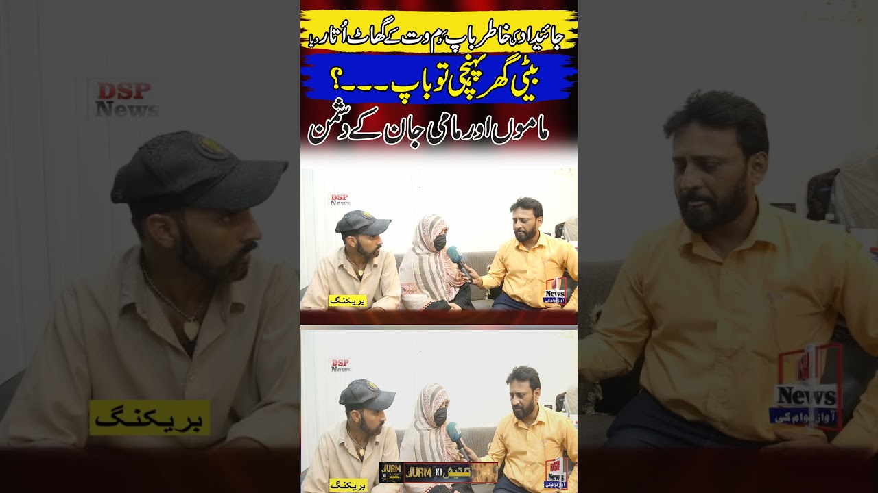 Killed his father for the sake of property || Jurm Ki Taftish || Dsp News
