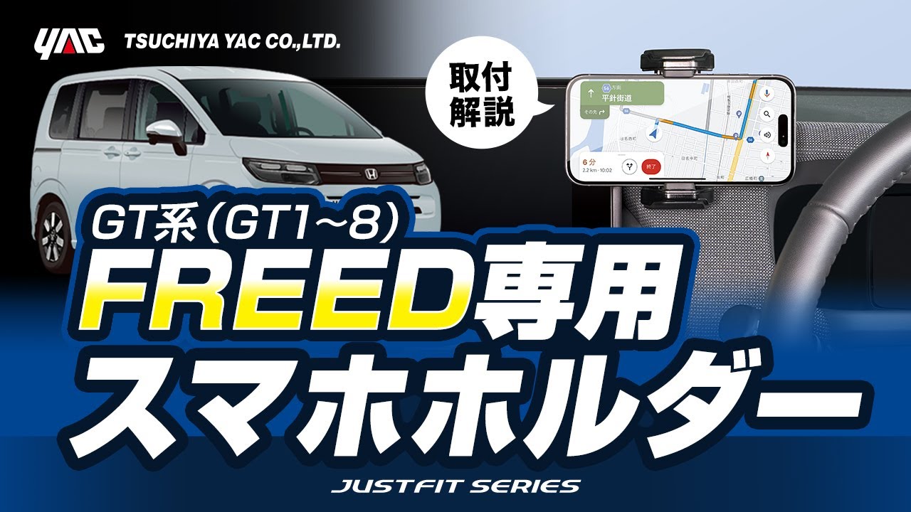 【GT系フリード専用】GT系フリード専用のスマホホルダーの紹介！使いやすく、見やすい位置に！両面テープで貼るだけ！抜群のフィッティング！ダンパー搭載で動きもGOOD! #フリード #FREED