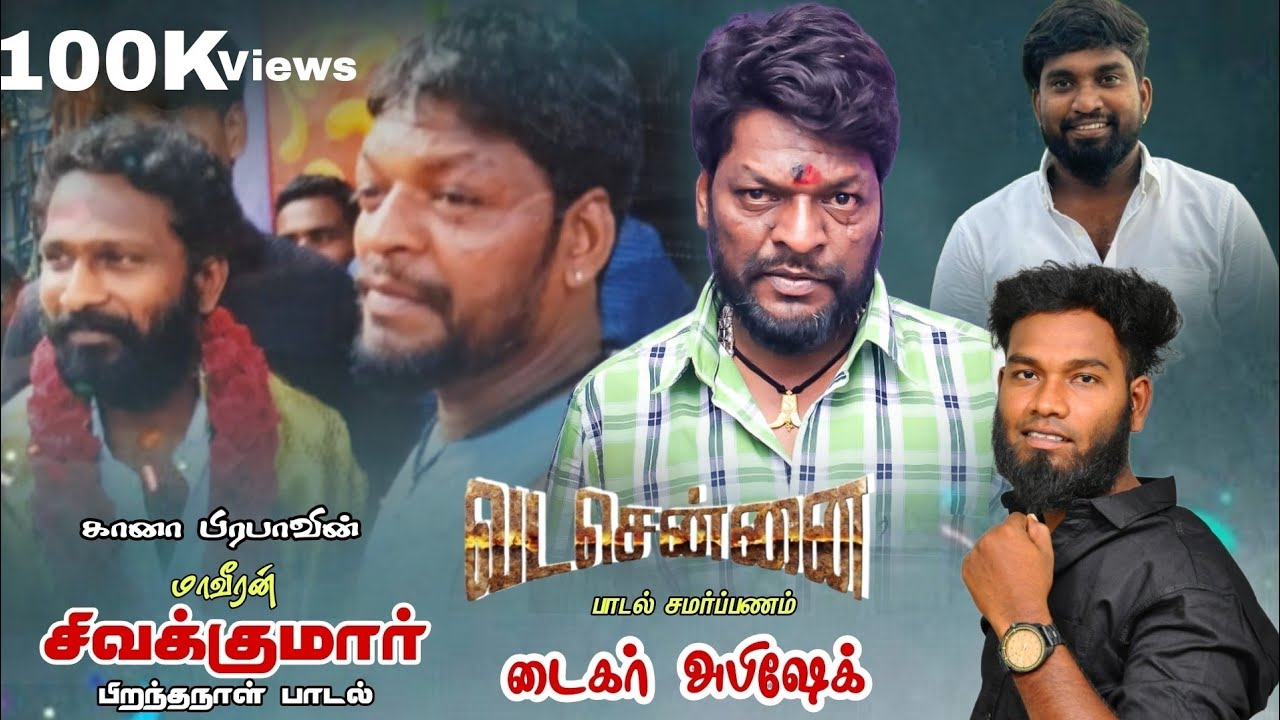 Gana Praba| Chennai Mylapore🔥 | A+King👑 | Tiger Sivakumar 🐯| Birthday Song 2025|💯#vadachennai #tiger