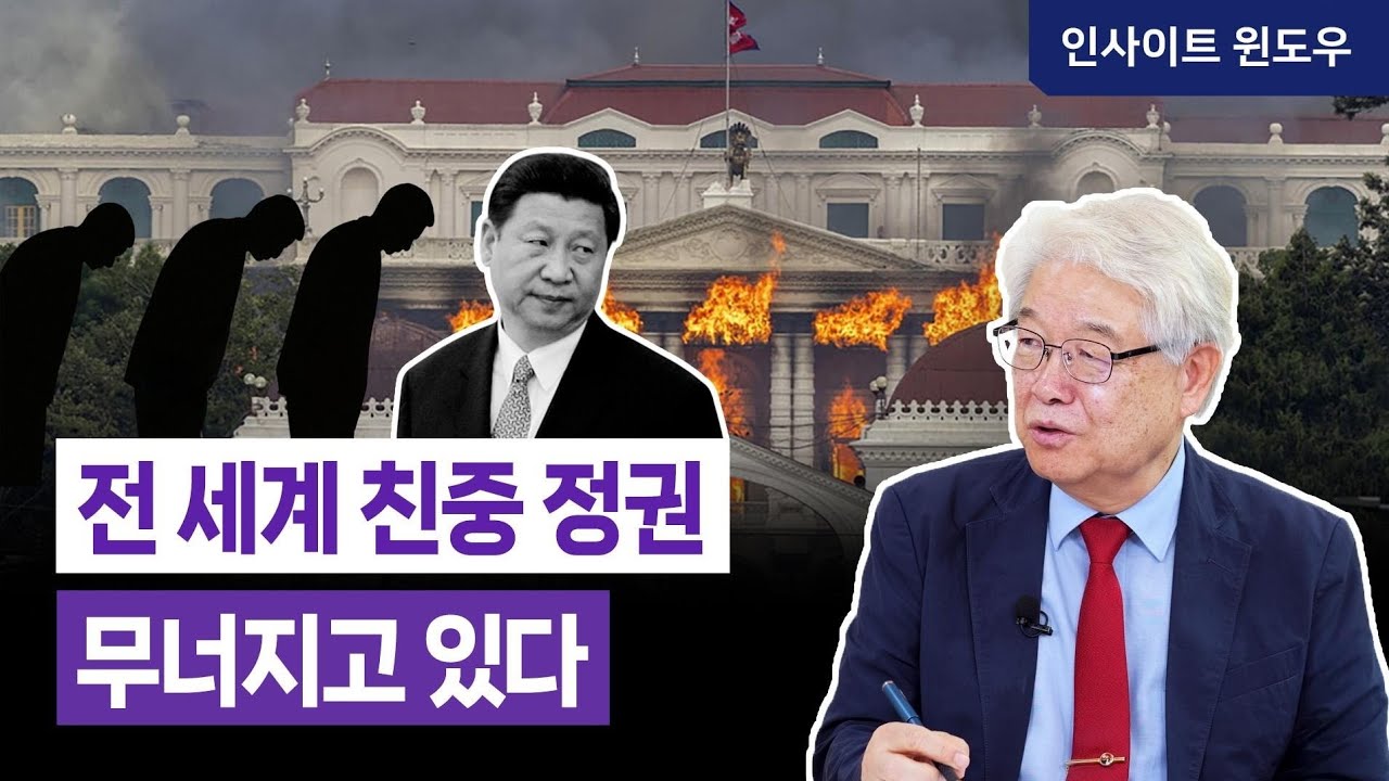 트럼프가 움직였다, 친중 정권 붕괴 도미노 시작 | 이춘근 박사 3편