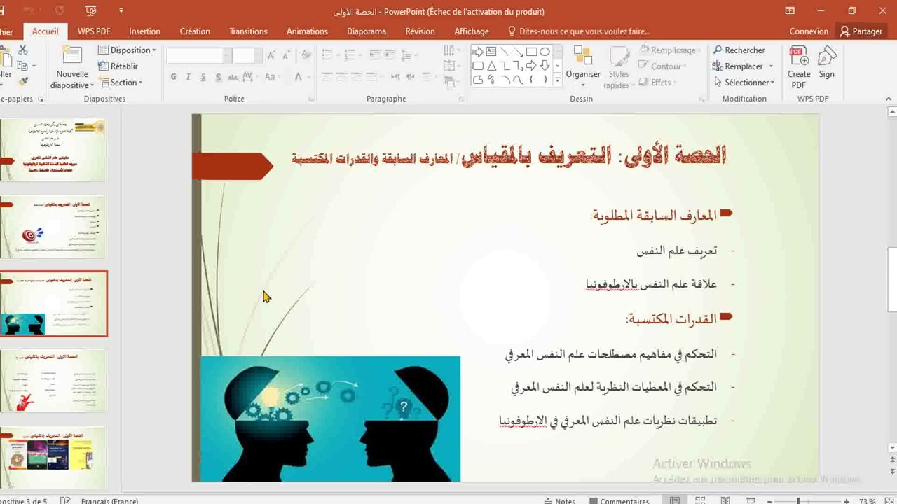 علم النفس المعرفي  للسنة الثانية ارطوفونيا الحصة الاولى