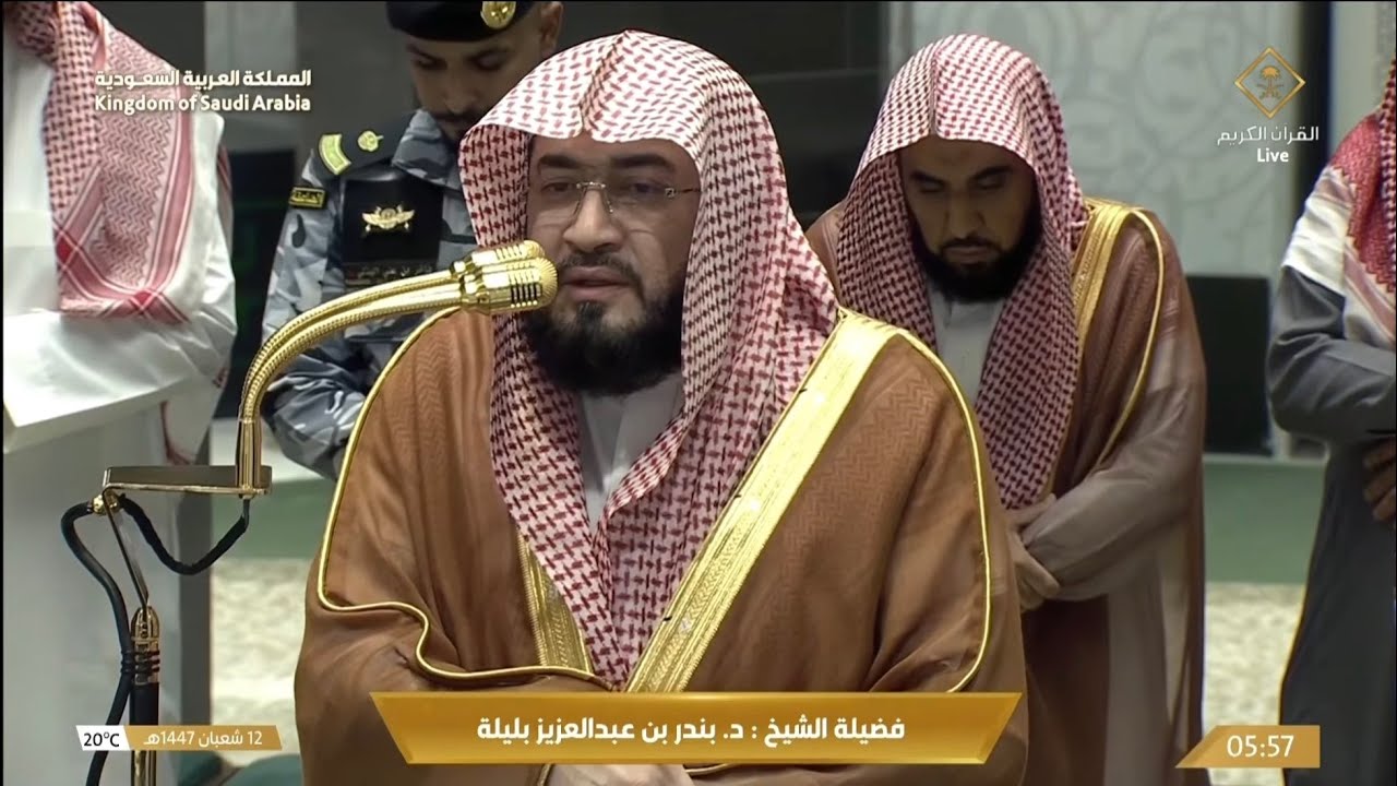 صلاة الفجر 12 شعبان 1447 من المسجد الحرام للشيخ د. بندر بليلة